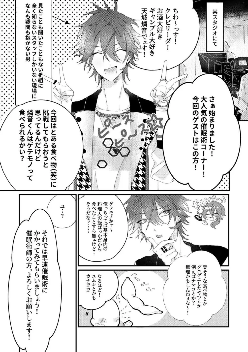 おいしいキャンディの話 Page.2