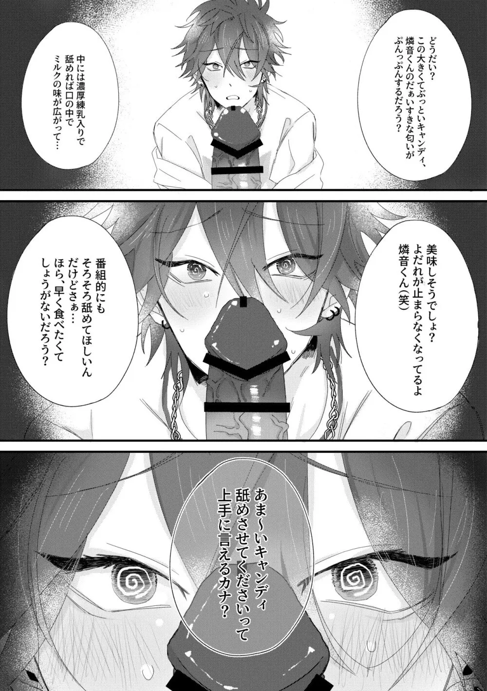 おいしいキャンディの話 Page.6