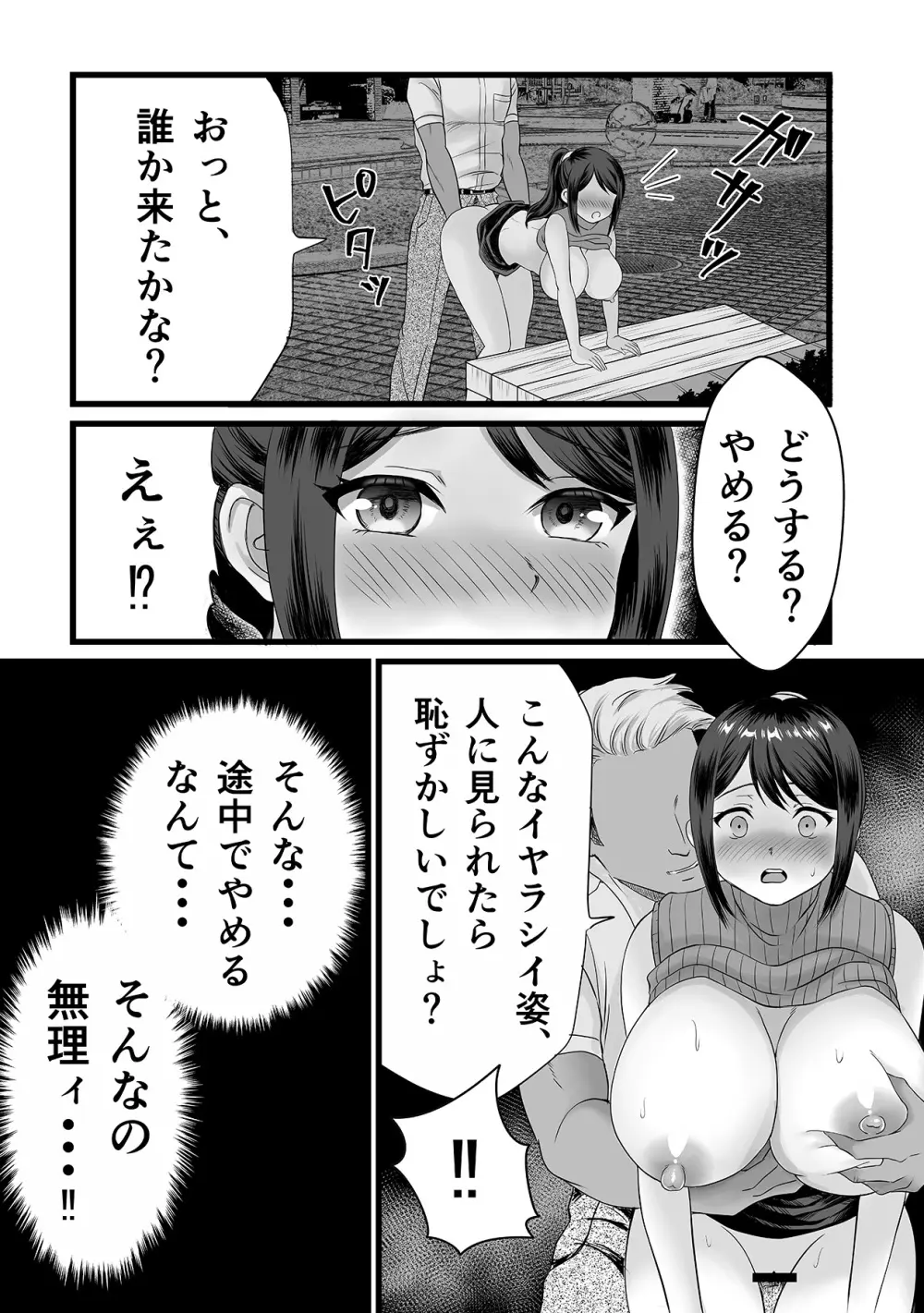 欲求不満人妻は母乳が止まらない！ Page.17