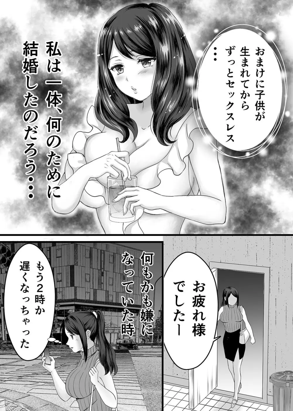 欲求不満人妻は母乳が止まらない！ Page.3