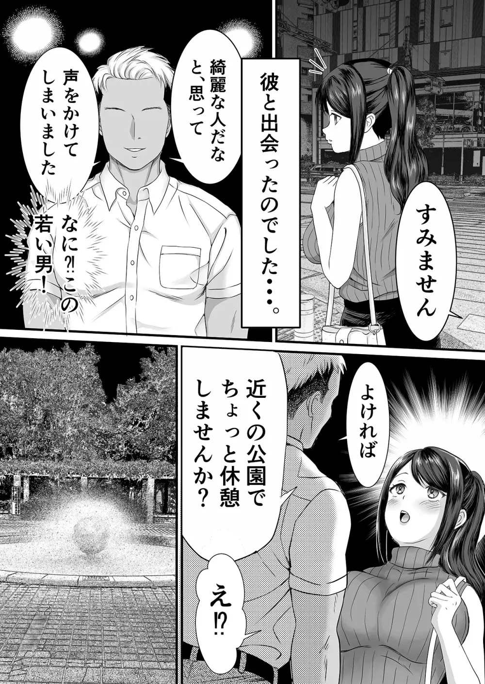 欲求不満人妻は母乳が止まらない！ Page.4