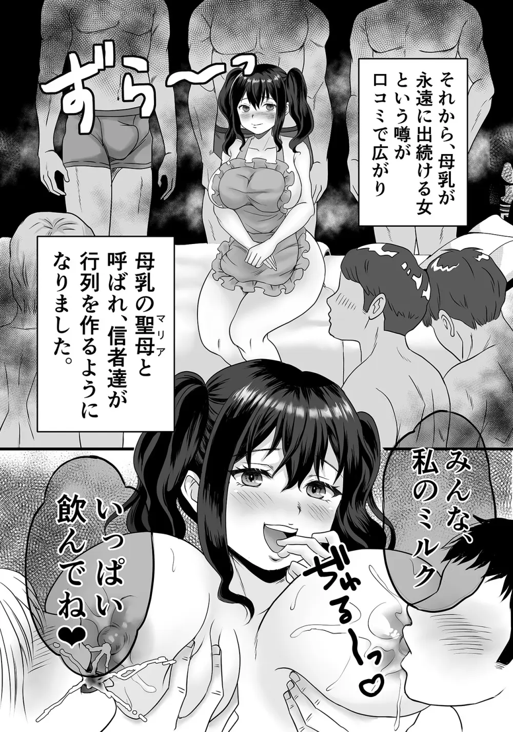 欲求不満人妻は母乳が止まらない！ Page.40