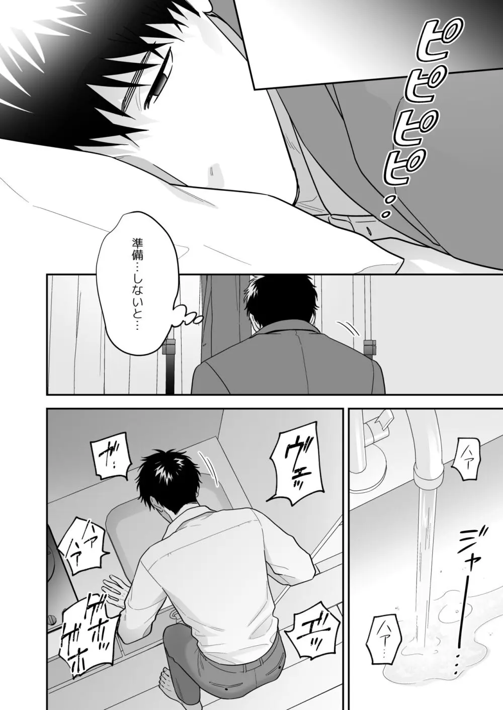 大好きなシロくん Page.28