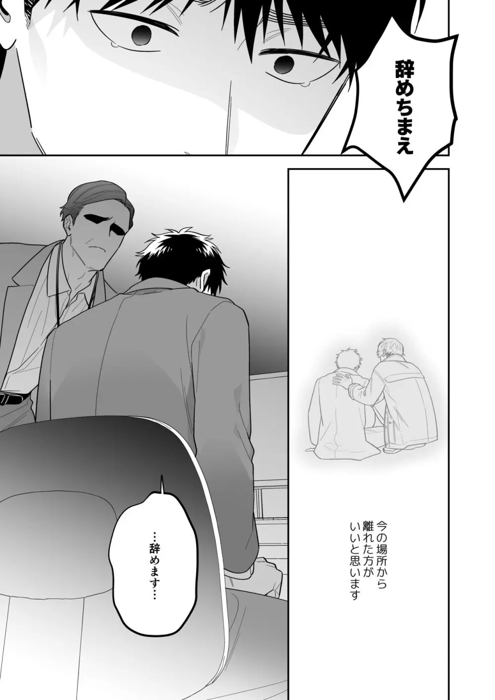 大好きなシロくん Page.31