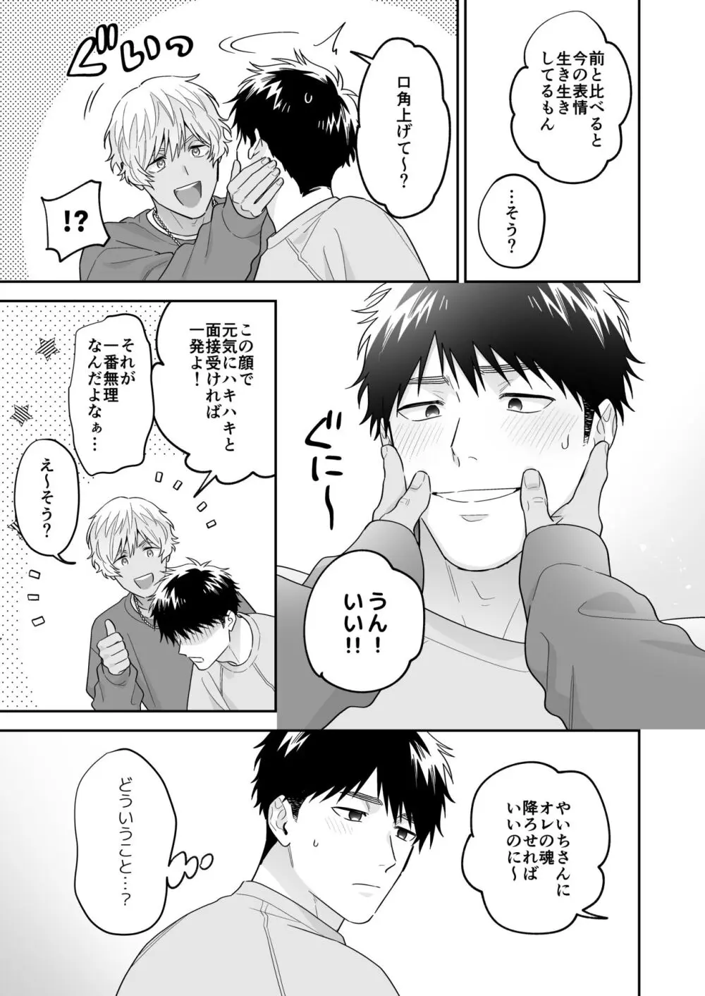 大好きなシロくん Page.55