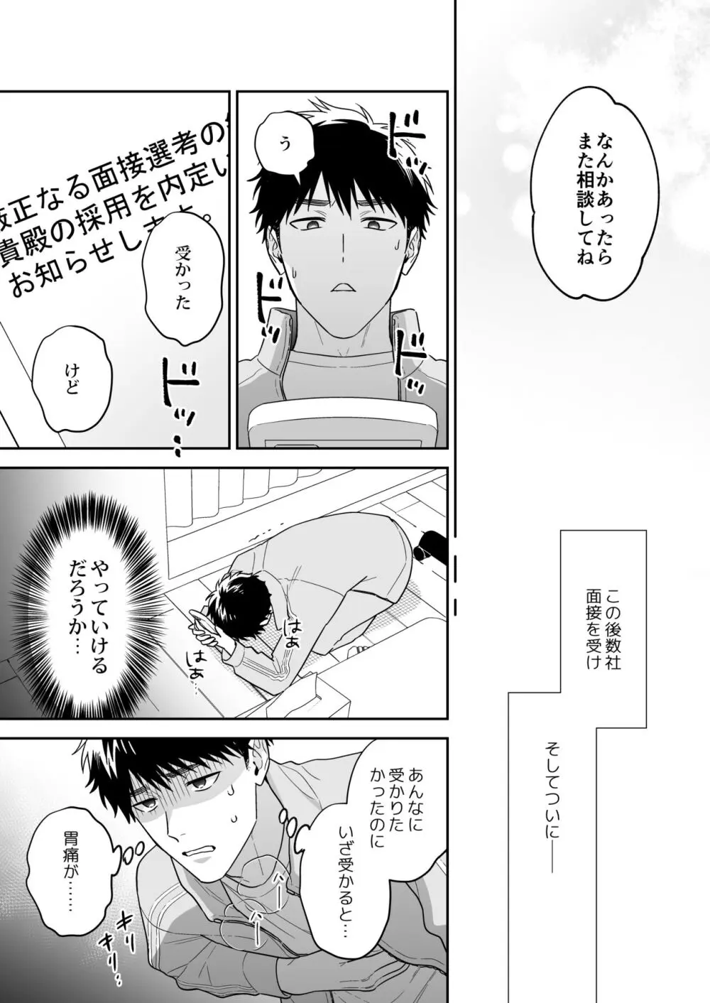 大好きなシロくん Page.59