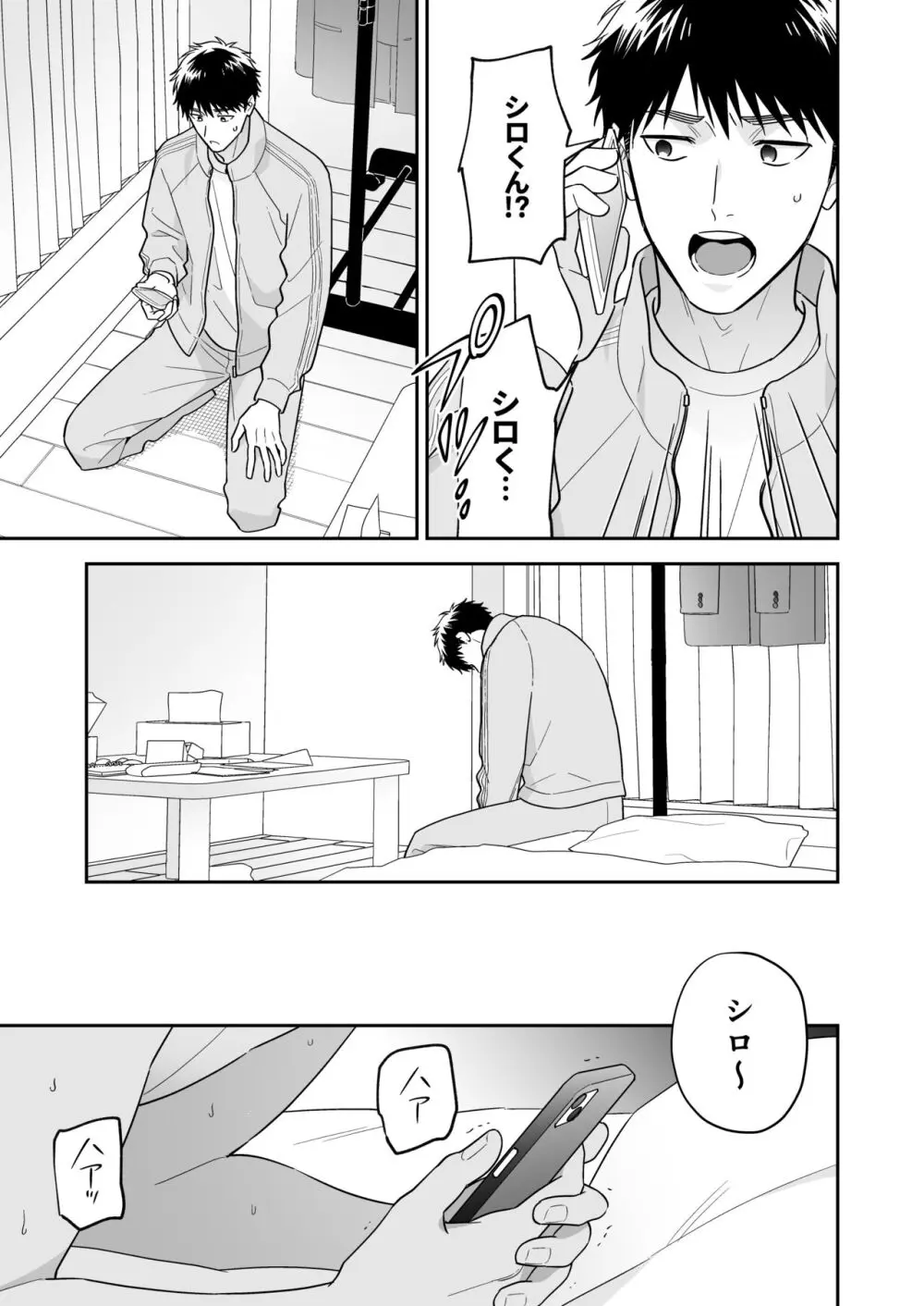 大好きなシロくん Page.63