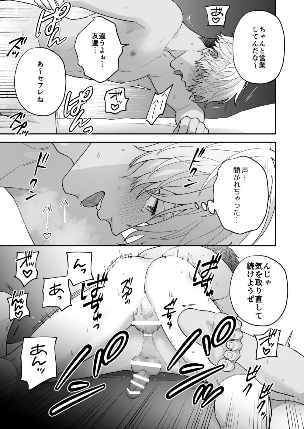 大好きなシロくん Page.65