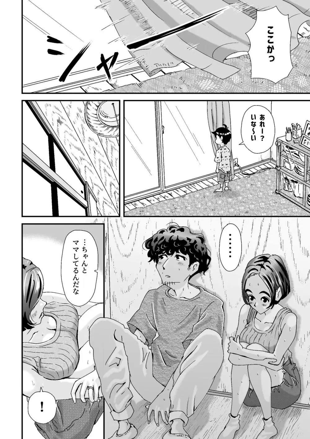 人妻押し入れでNTR Page.10