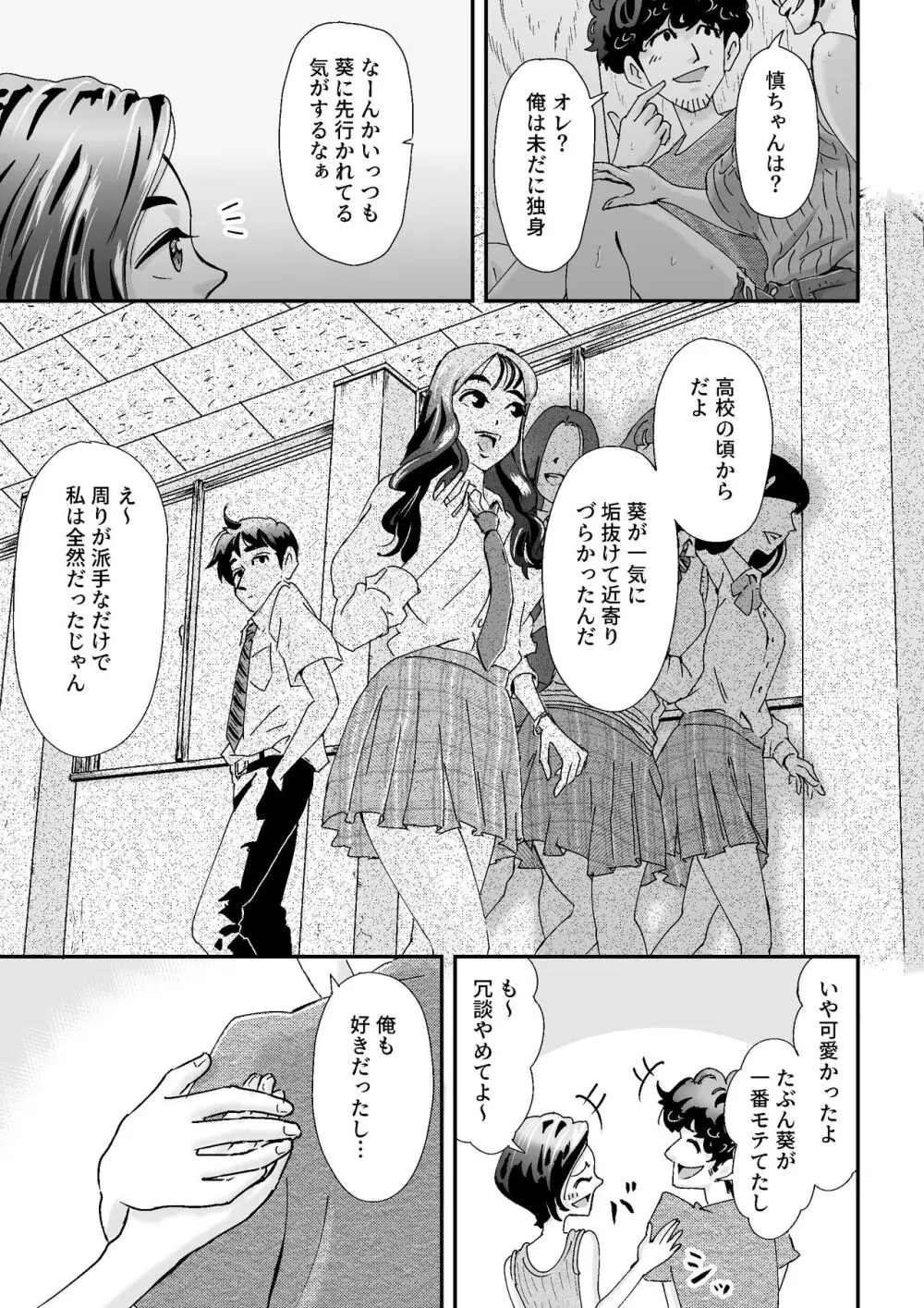 人妻押し入れでNTR Page.11