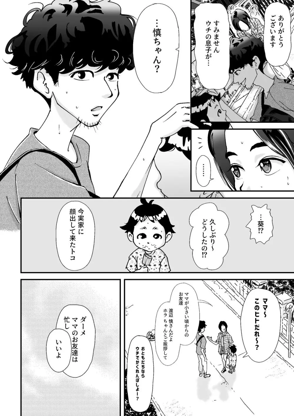 人妻押し入れでNTR Page.4