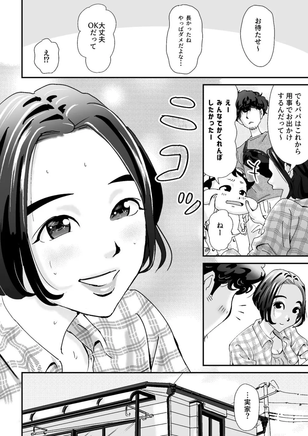 人妻押し入れでNTR Page.6