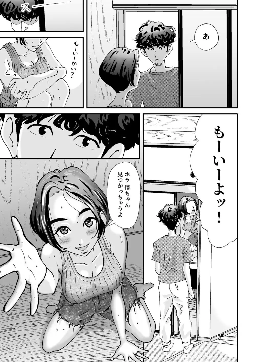 人妻押し入れでNTR Page.9