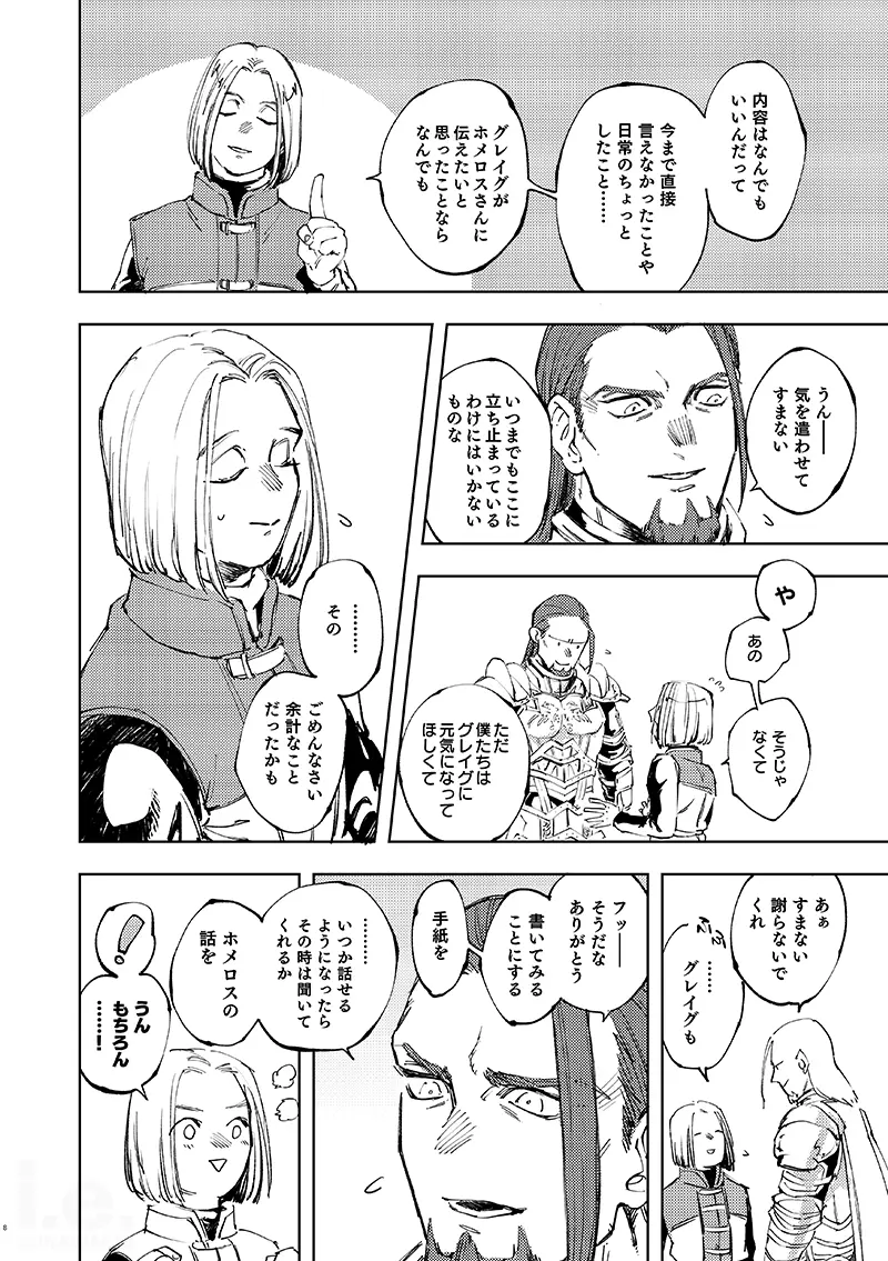 拝啓、我が友 Page.6