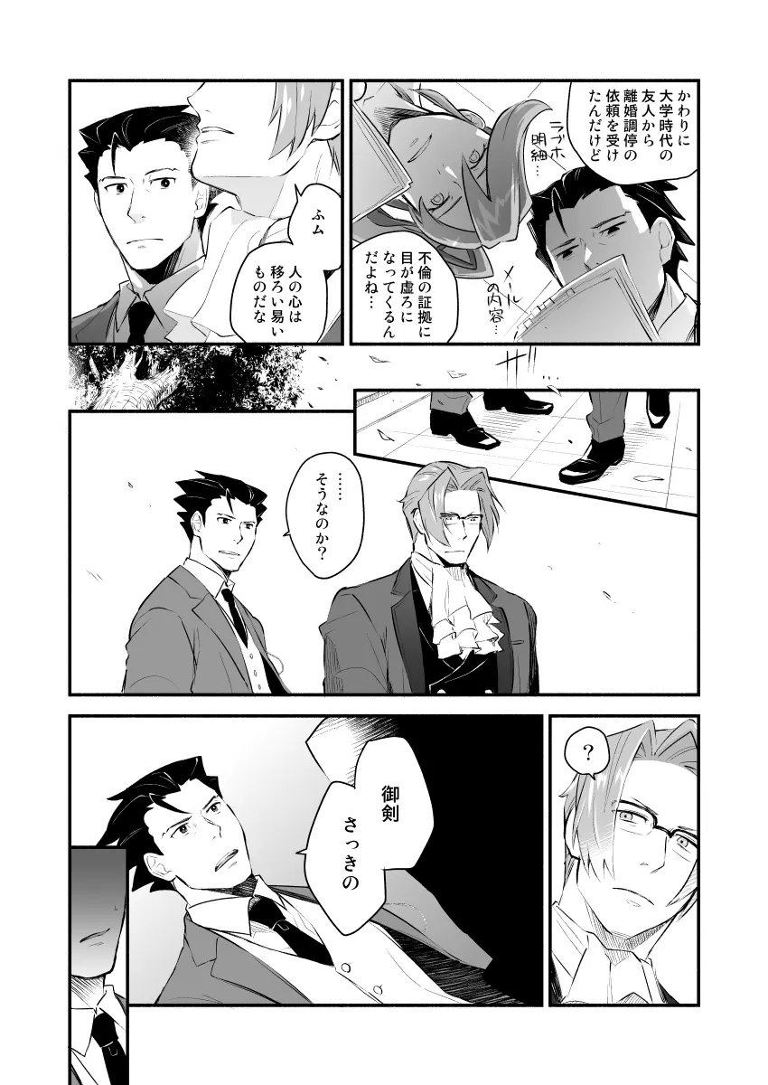 恋の黙秘権行使中 Page.12