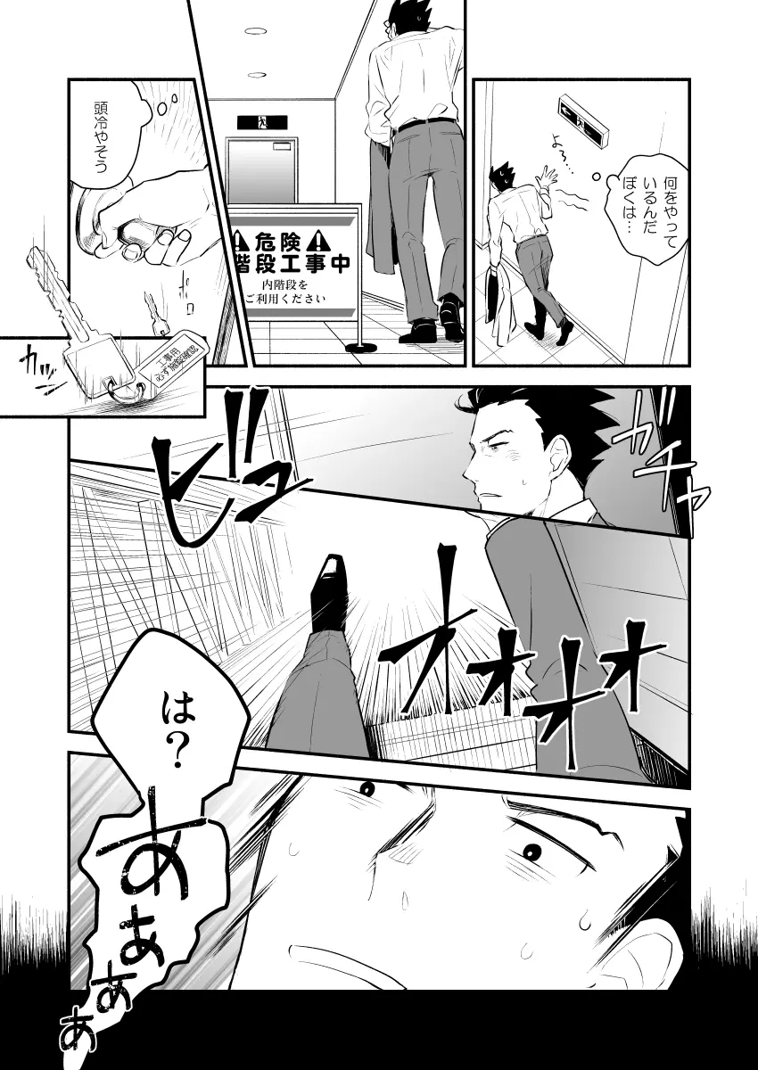 恋の黙秘権行使中 Page.18