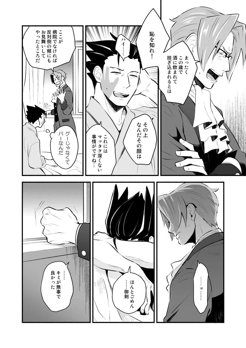 恋の黙秘権行使中 Page.27