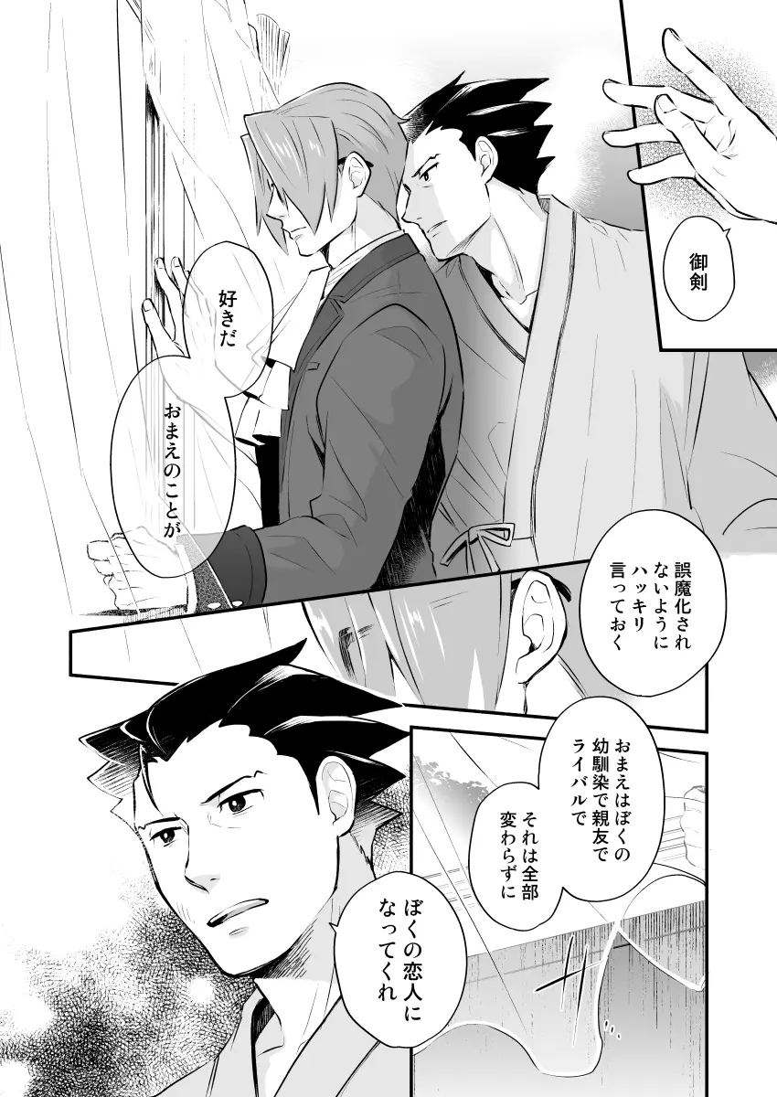 恋の黙秘権行使中 Page.29