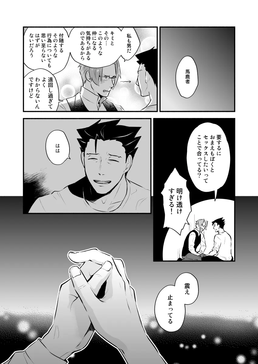 恋の黙秘権行使中 Page.41