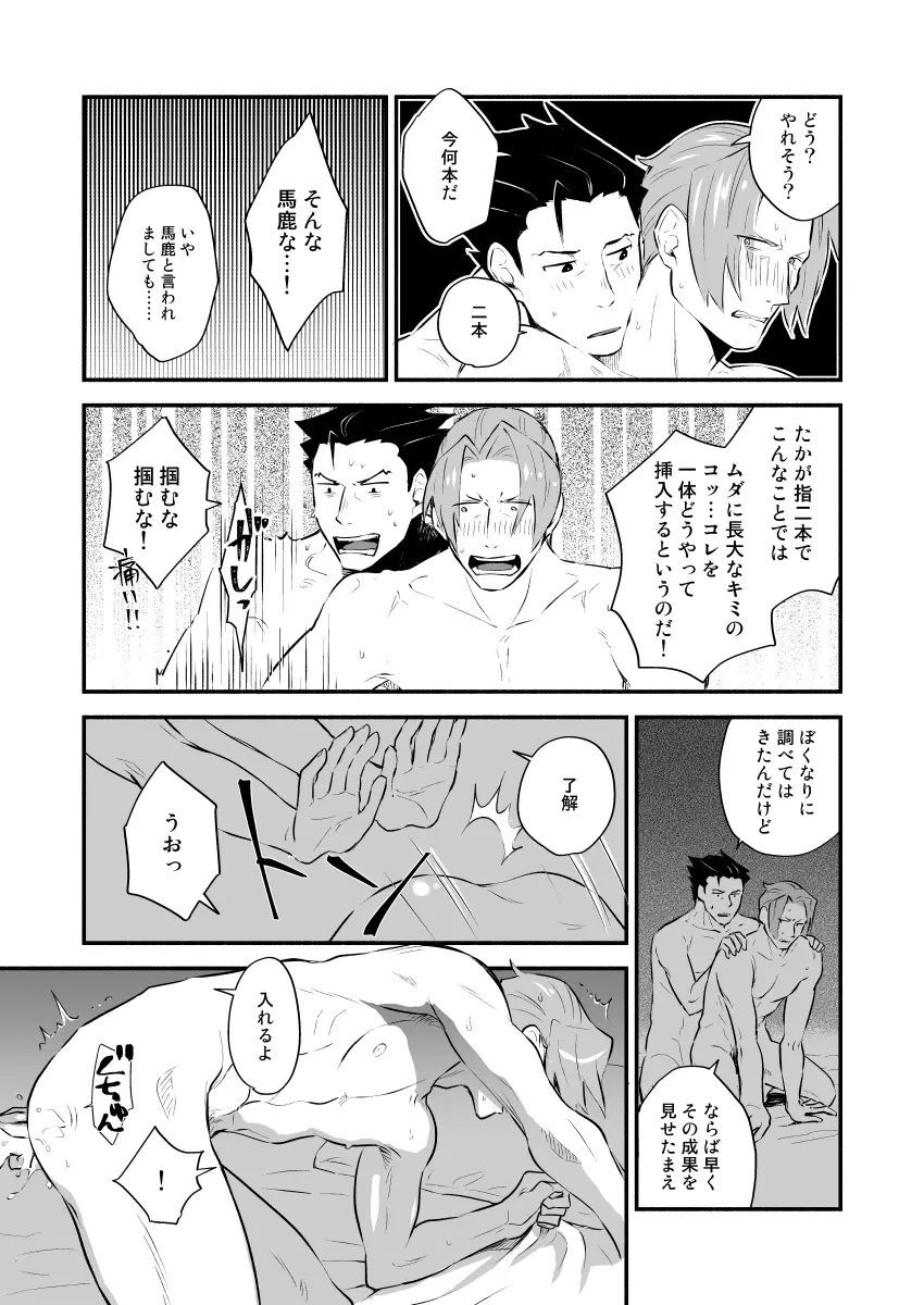 恋の黙秘権行使中 Page.48