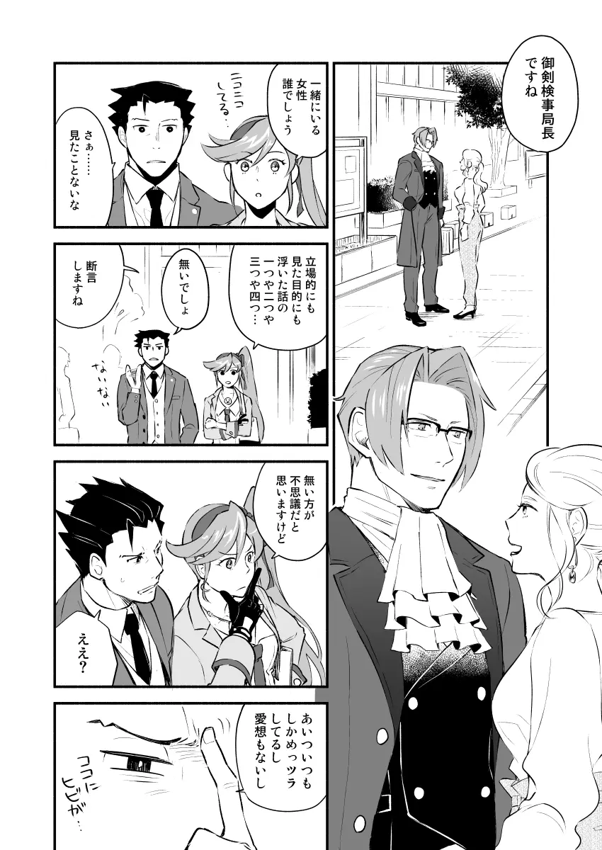 恋の黙秘権行使中 Page.9