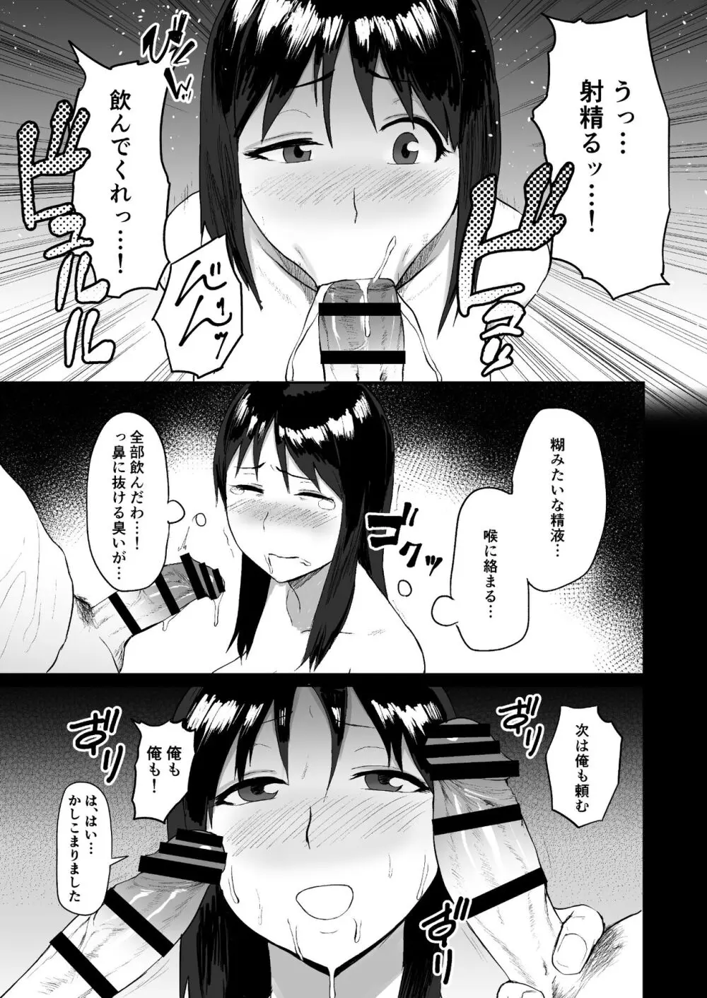 春売り村〜人妻は夫のために身体を捧げる〜 Page.15