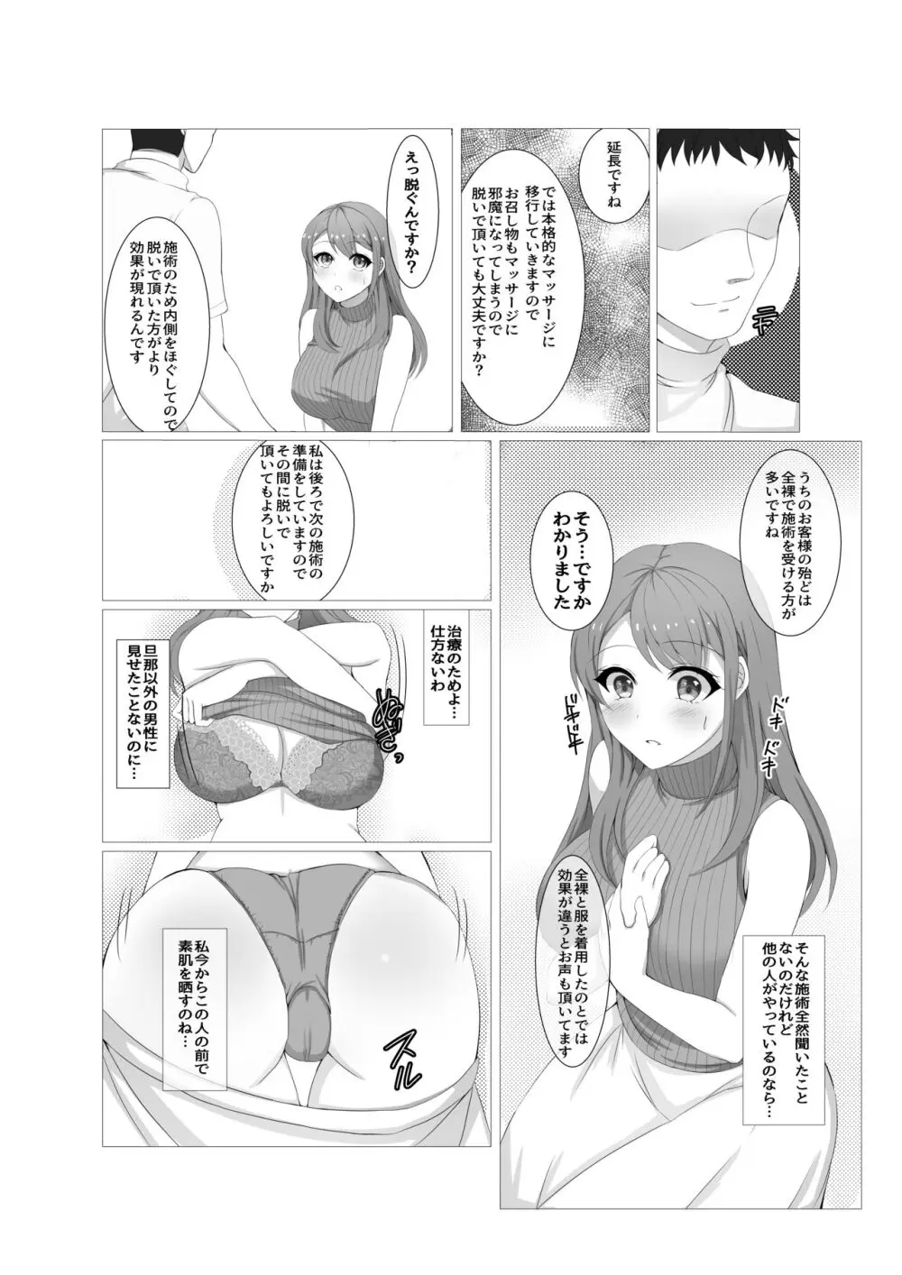 人妻だって旦那に内緒でマッサージされたい Page.12