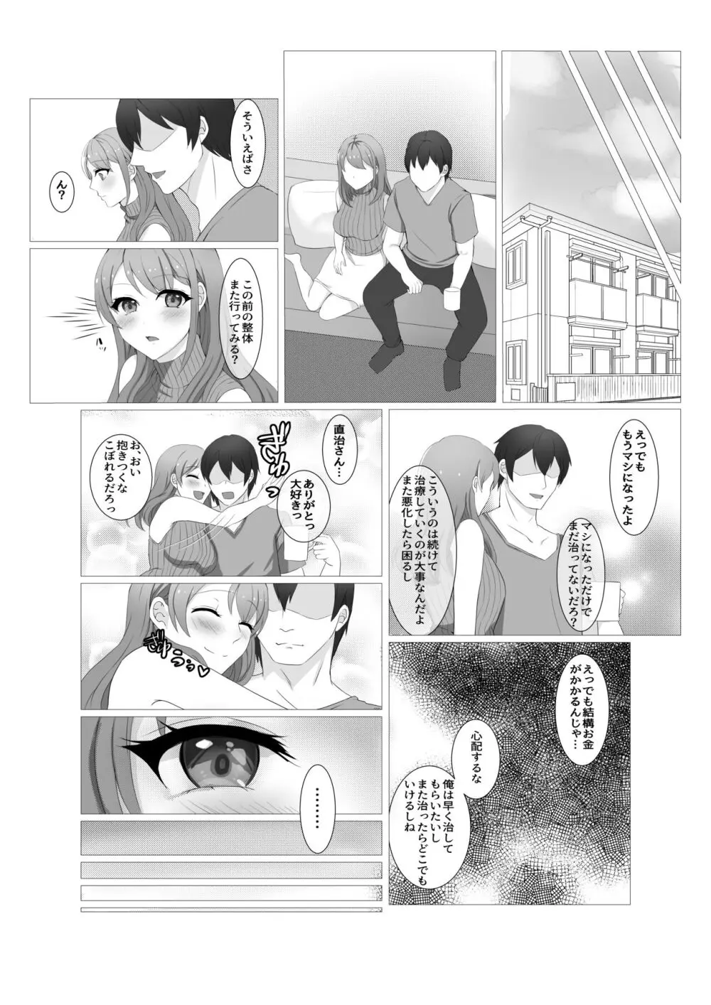 人妻だって旦那に内緒でマッサージされたい Page.23