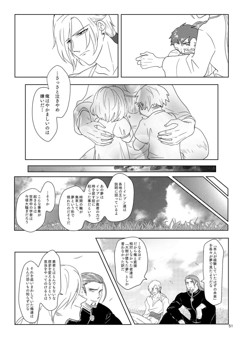 その日、愛に気付いた Page.50