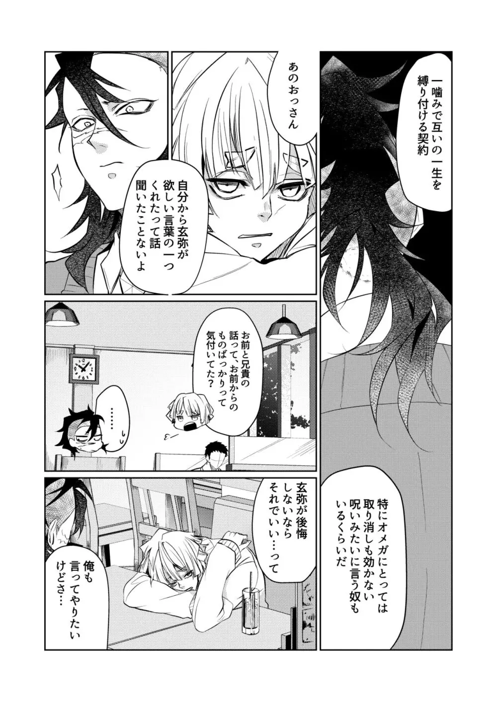 狡い人 Page.6