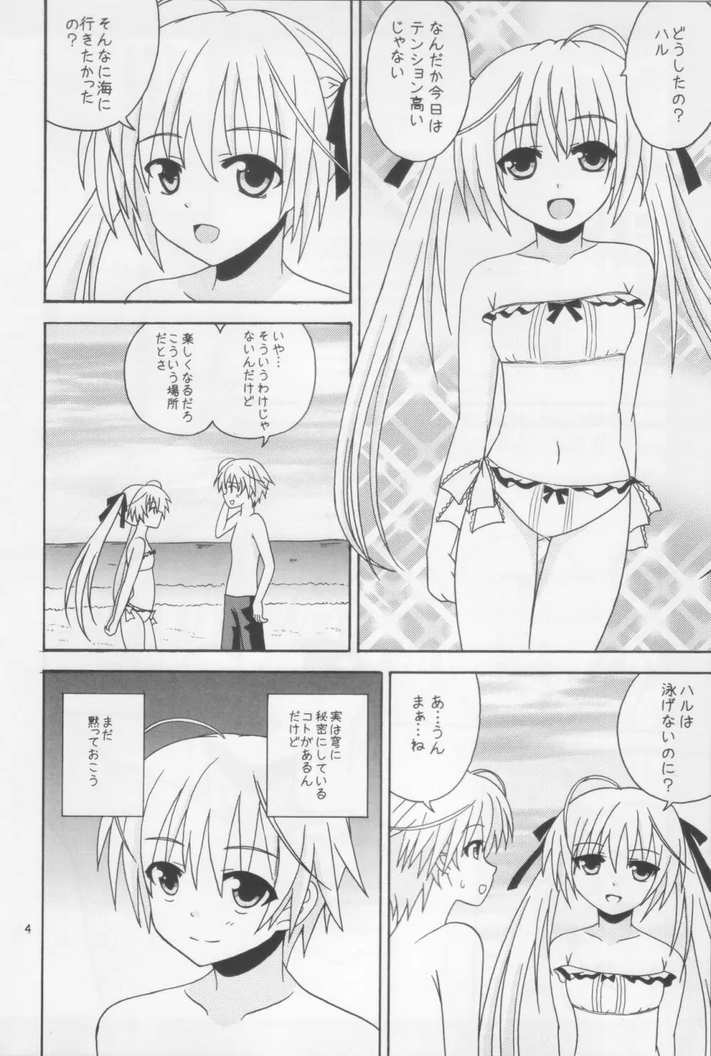 ソラアイ2 Page.5