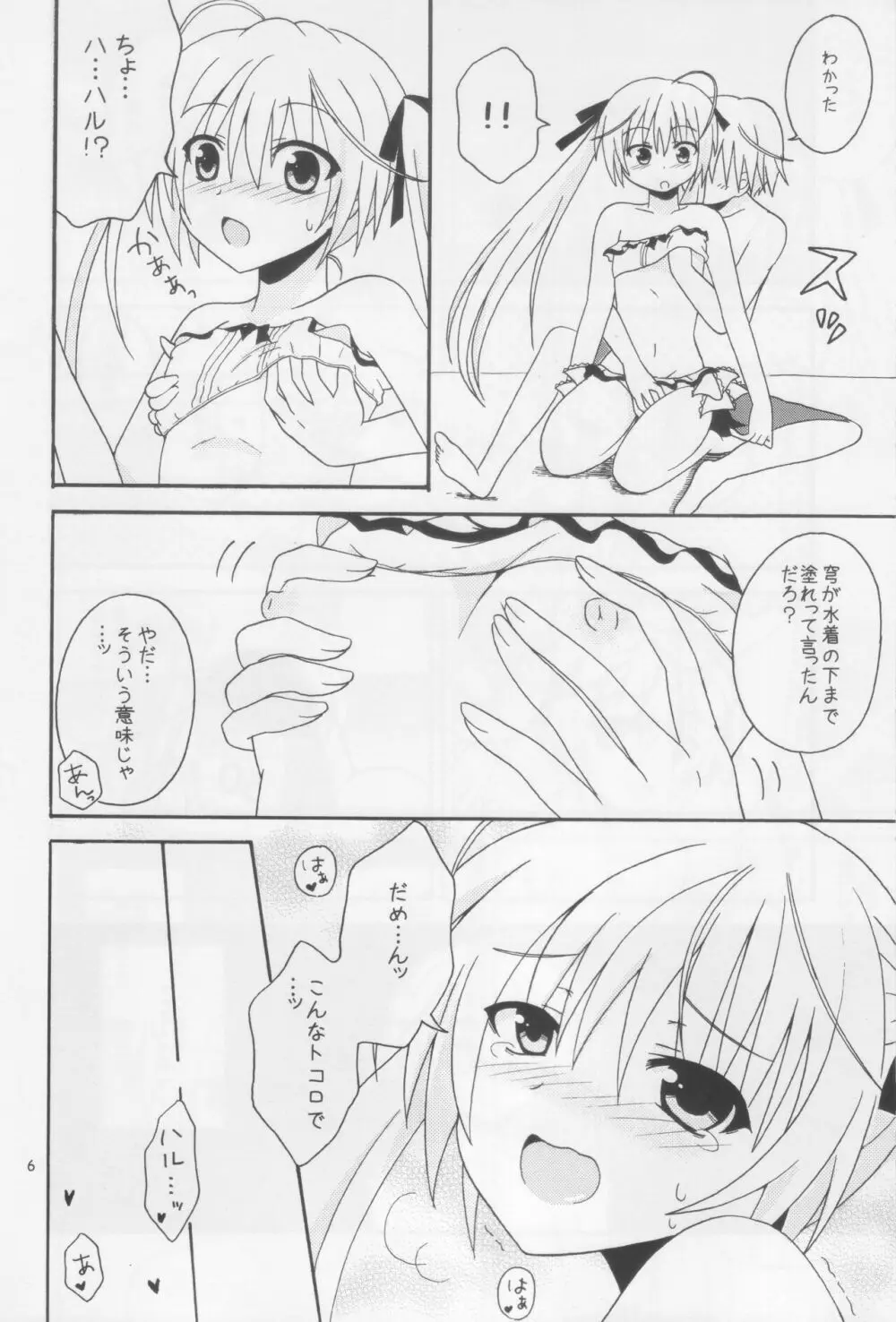 ソラアイ2 Page.7