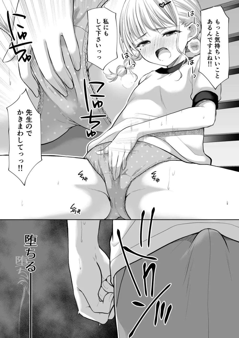 過ちは秘事のはじまり8 Page.18