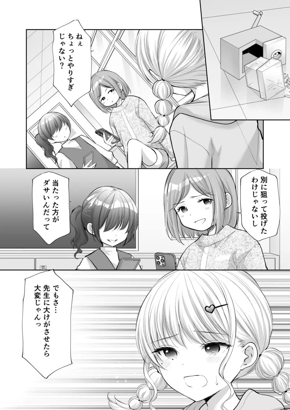 過ちは秘事のはじまり8 Page.7