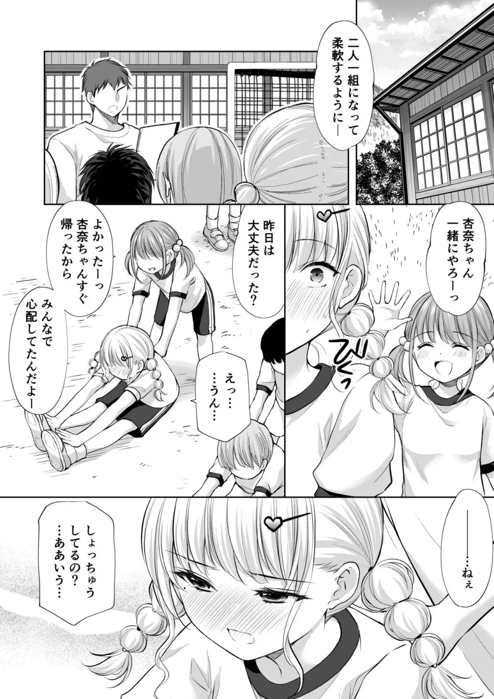 過ちは秘事のはじまり8 Page.9