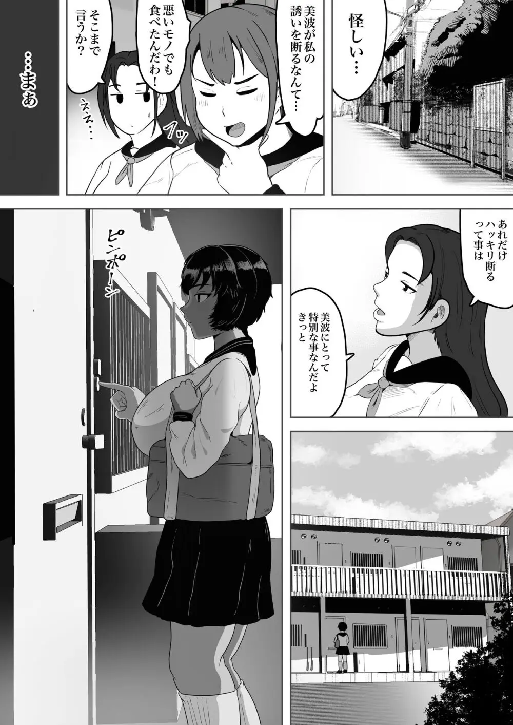 美波ちゃんはケツ穴肉便器 Page.5