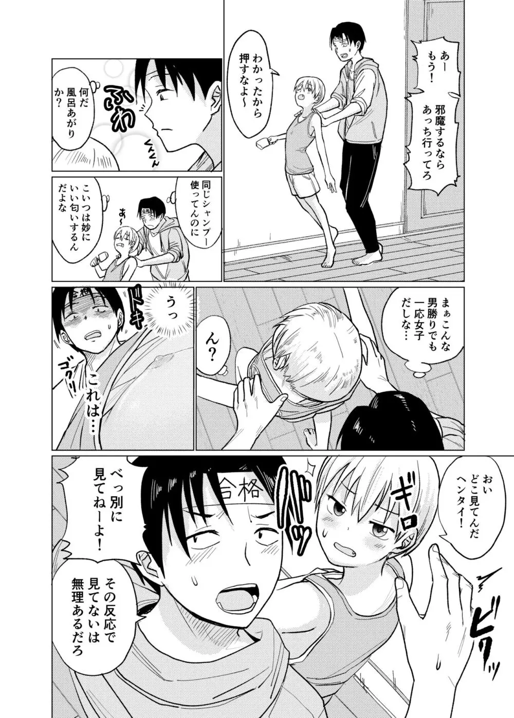 受験のためだから! Page.5