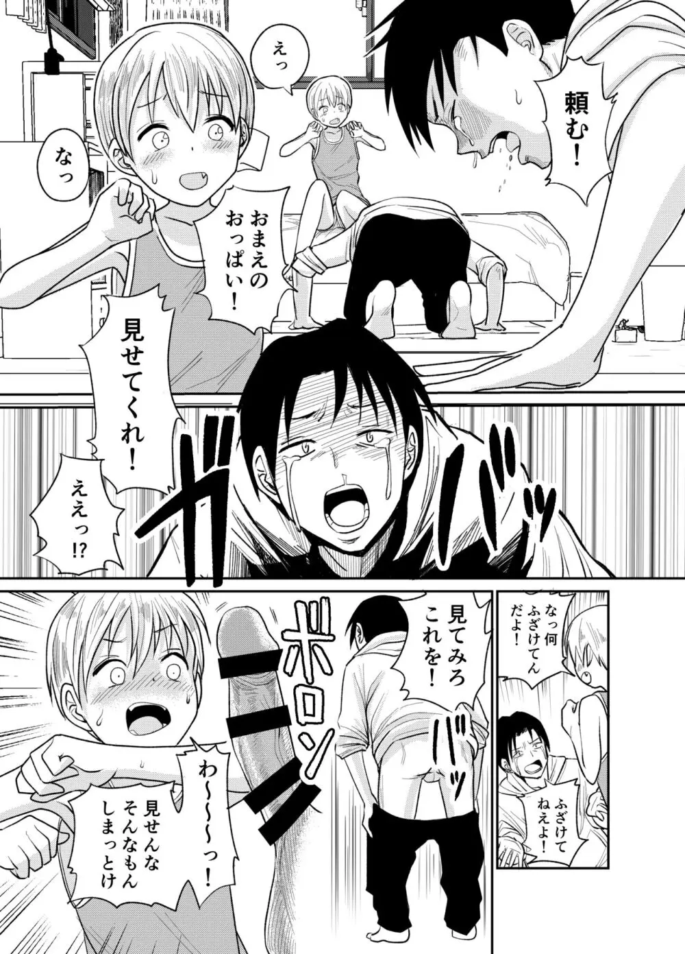 受験のためだから! Page.8