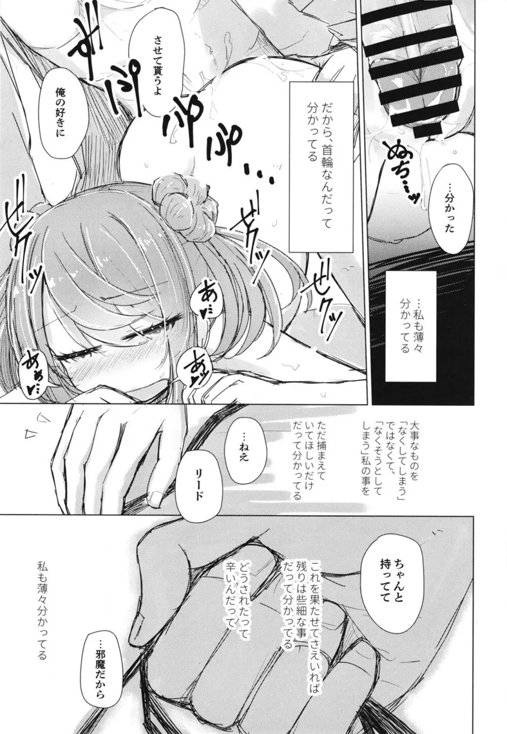 離さないで側にいて Page.13