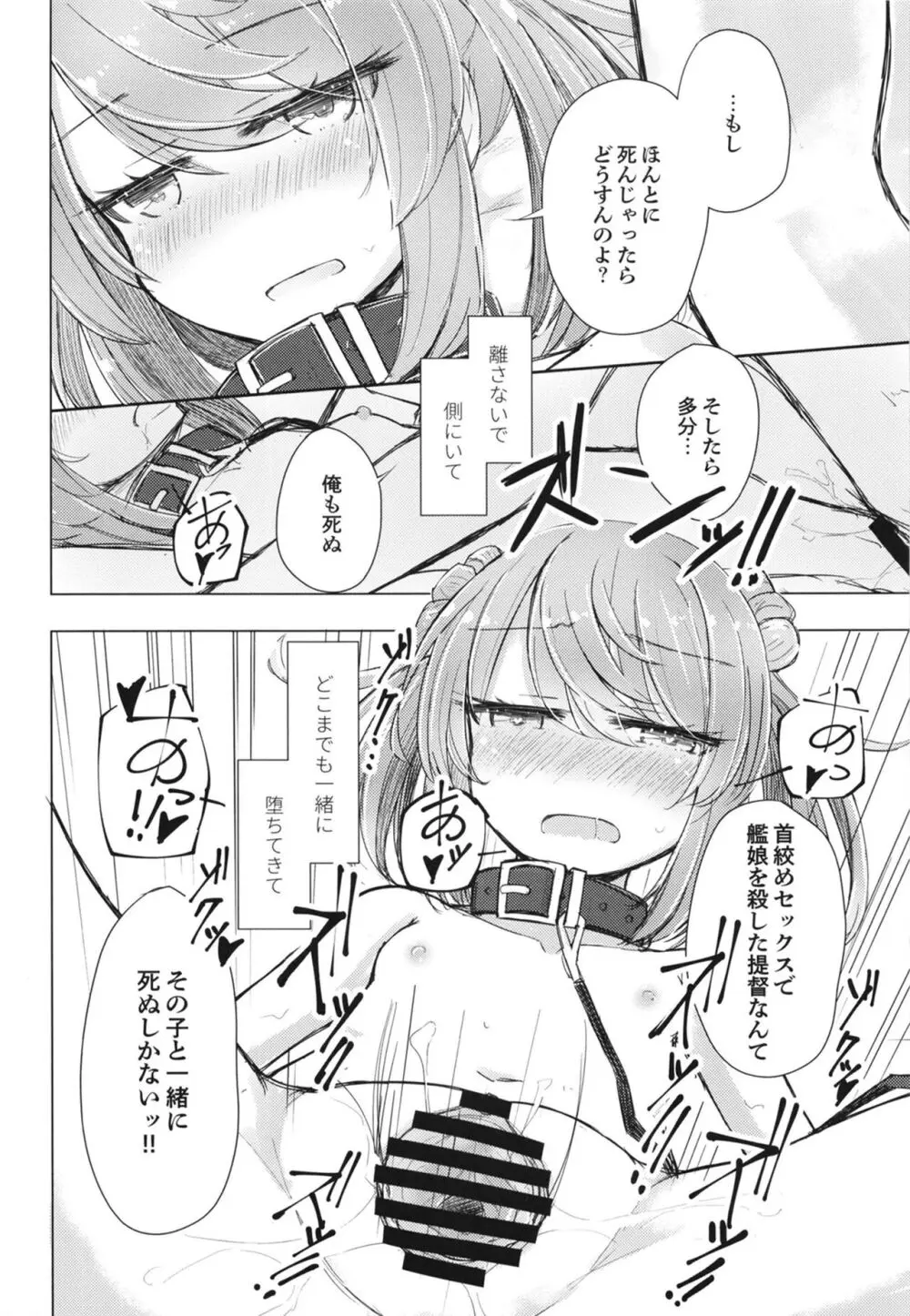 離さないで側にいて Page.18