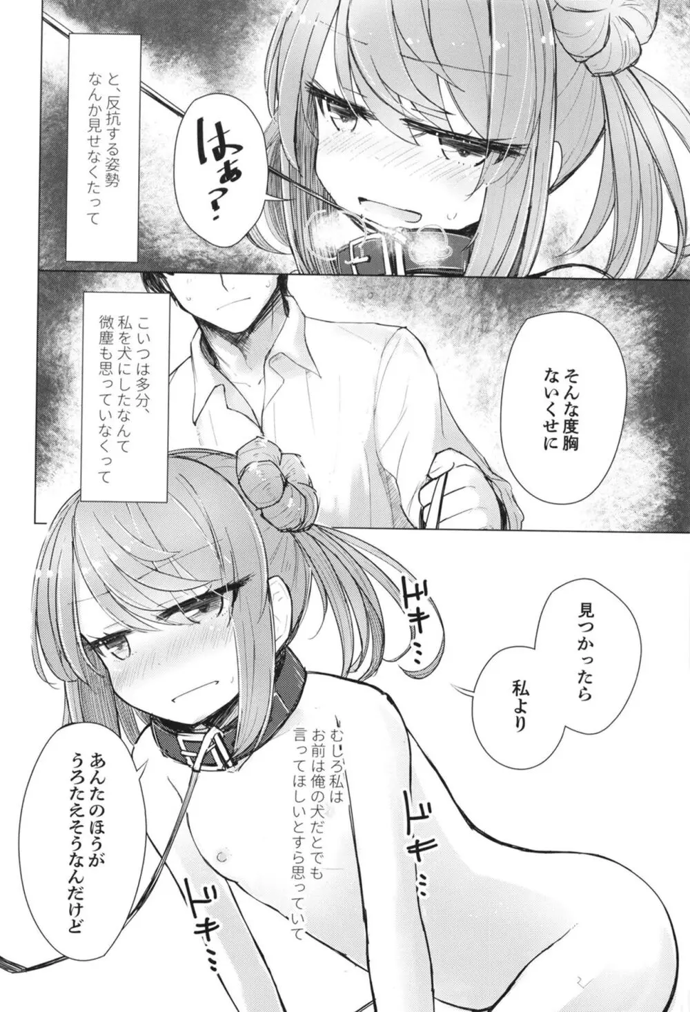 離さないで側にいて Page.4