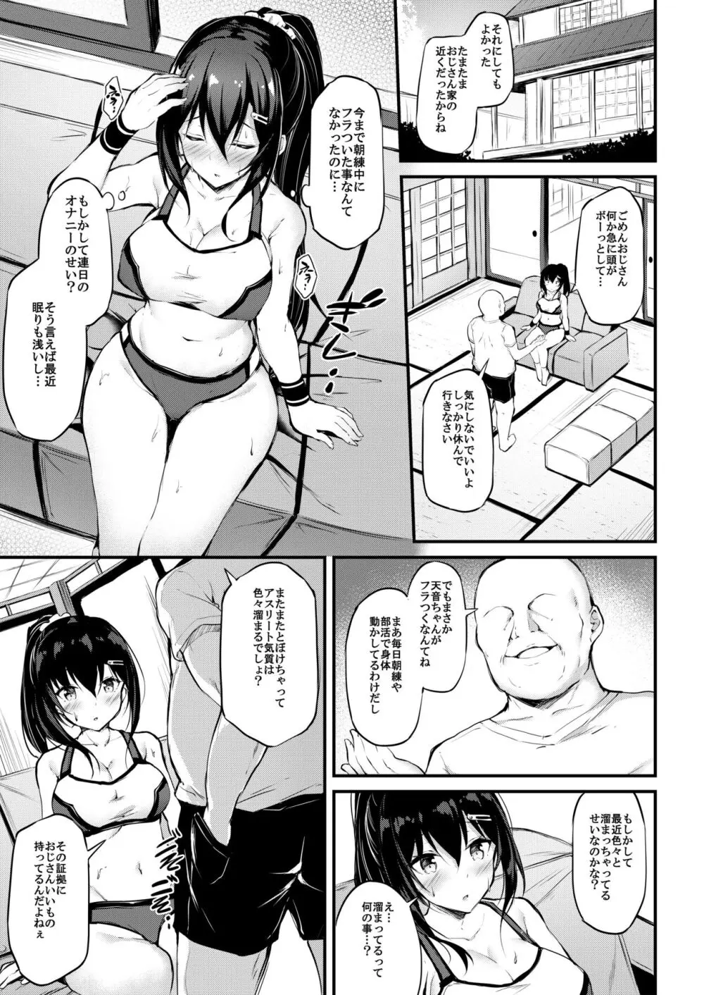 彼女がセパレートをまとう理由 Page.6