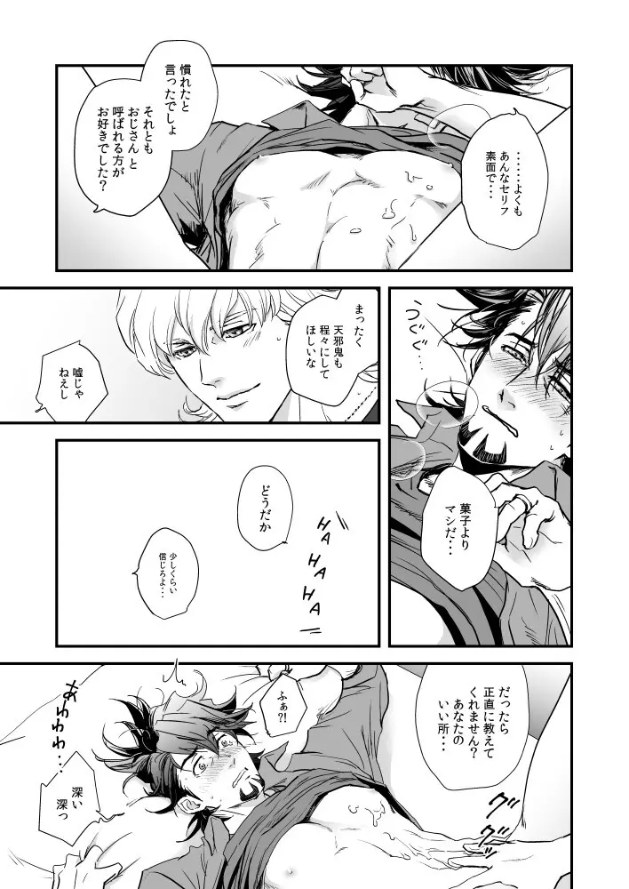 夜はうそつき Page.14