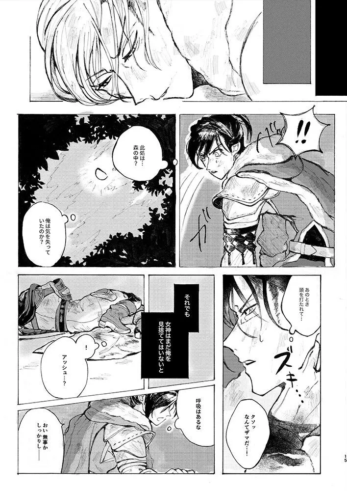 立派な最期と言わせるものか Page.13