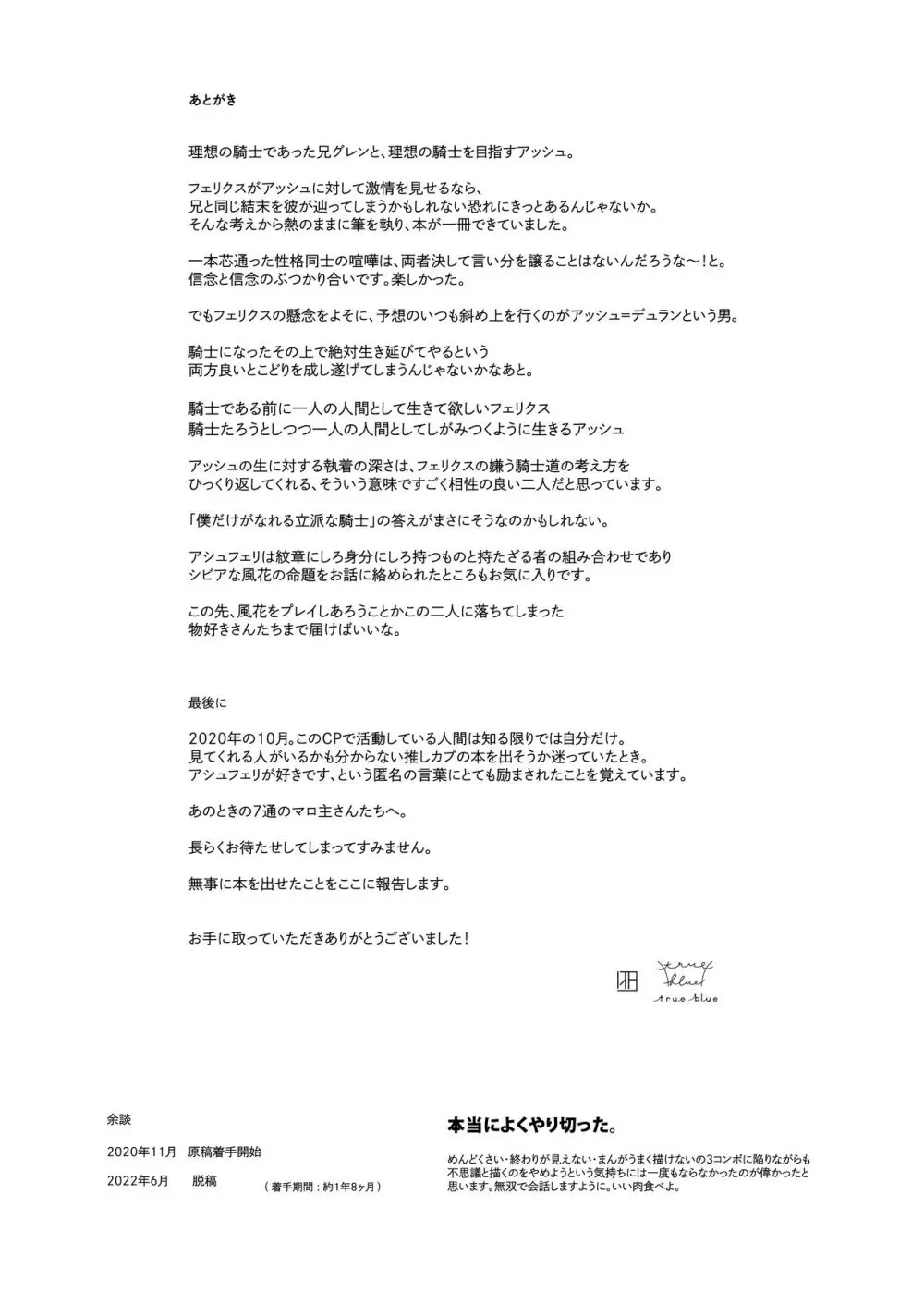 立派な最期と言わせるものか Page.73