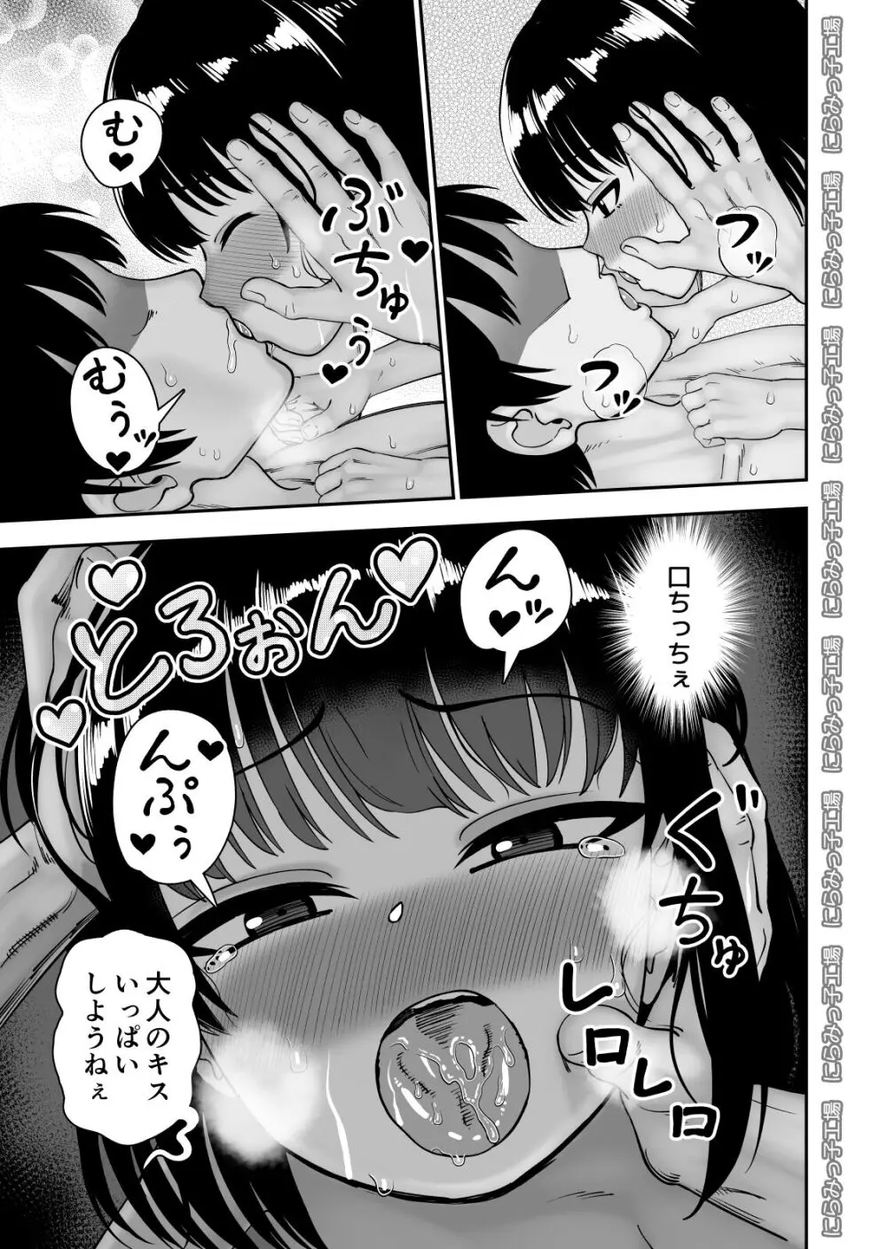 飛び級先輩じゃダメですか? お泊り編 Page.27