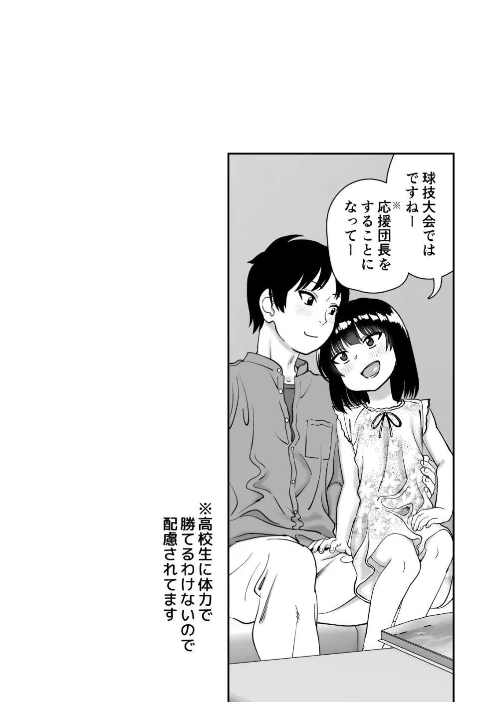 飛び級先輩じゃダメですか? お泊り編 Page.41