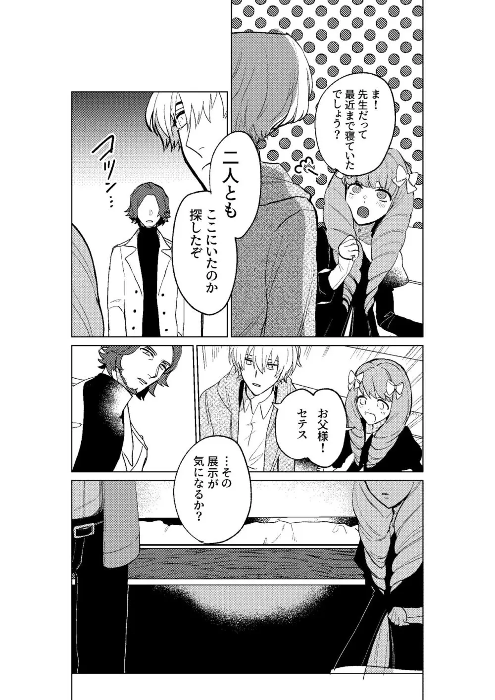 とこしえにさようなら Page.11