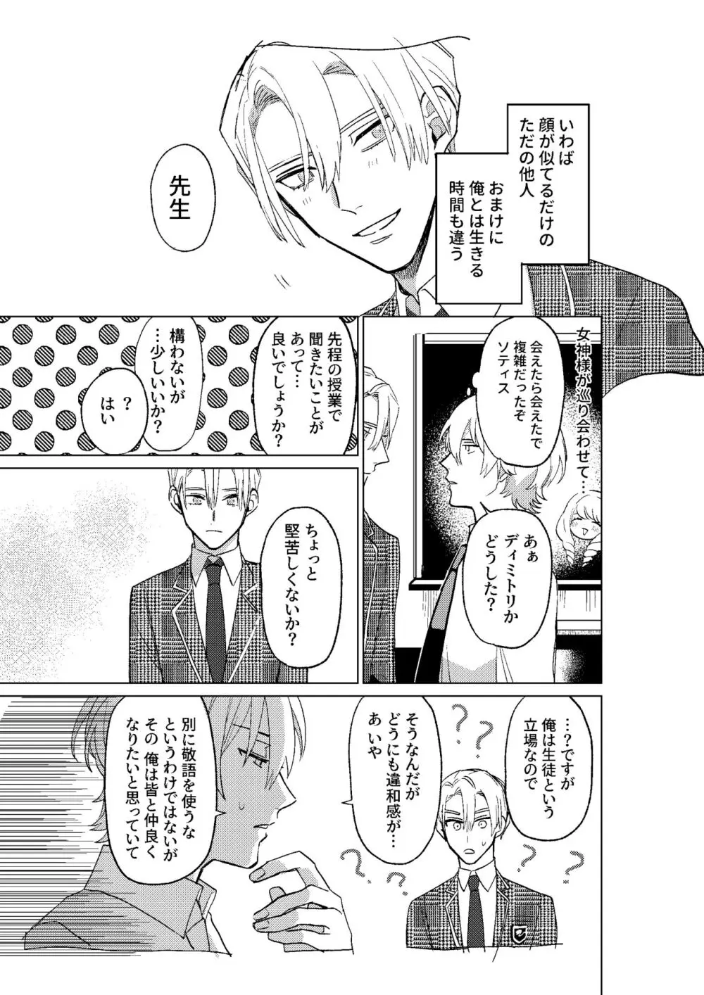 とこしえにさようなら Page.24