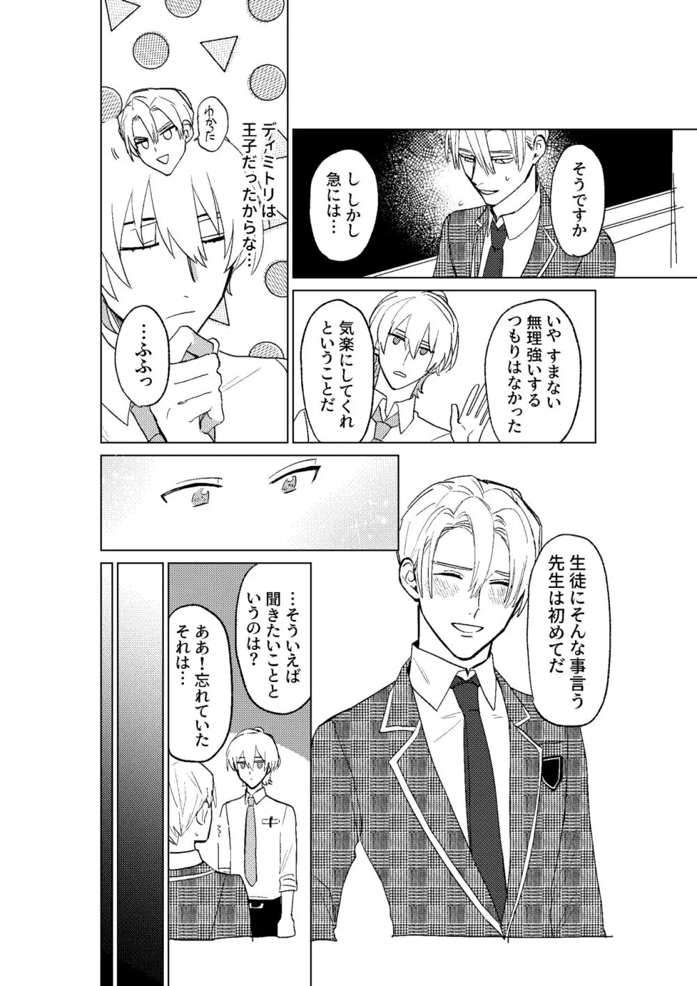 とこしえにさようなら Page.25